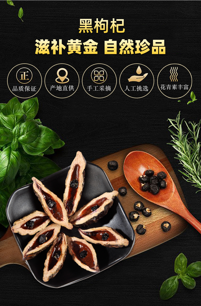 湘潭铺子黑枸杞槟榔