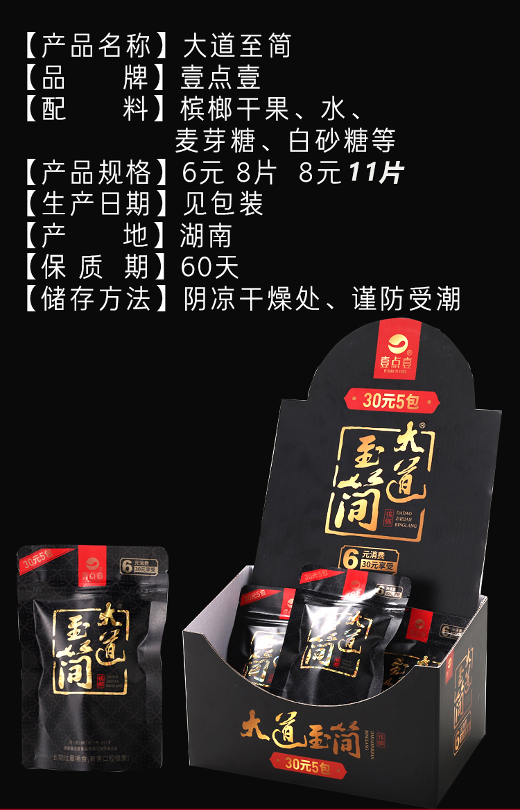 大道至简槟榔