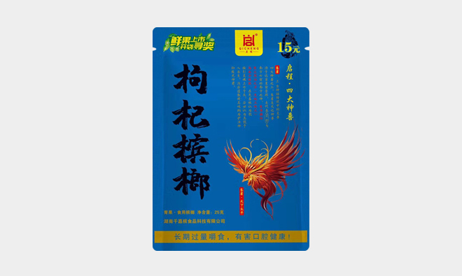 四大神兽枸杞槟榔