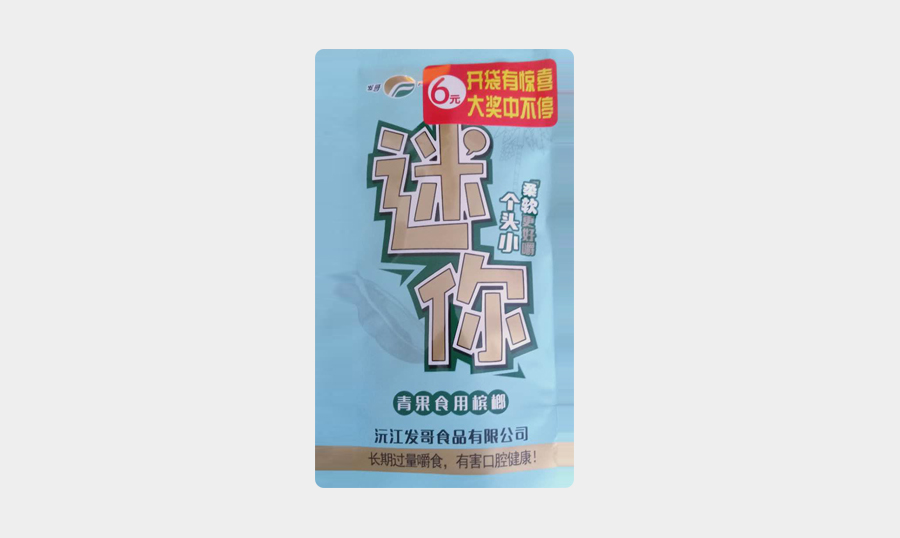 迷你槟榔6元