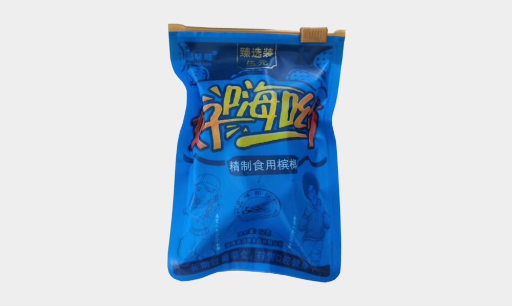 好嗨哟槟榔