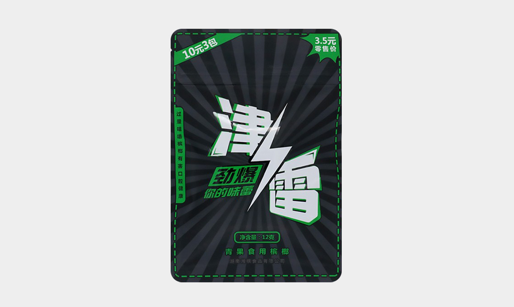 津雷槟榔