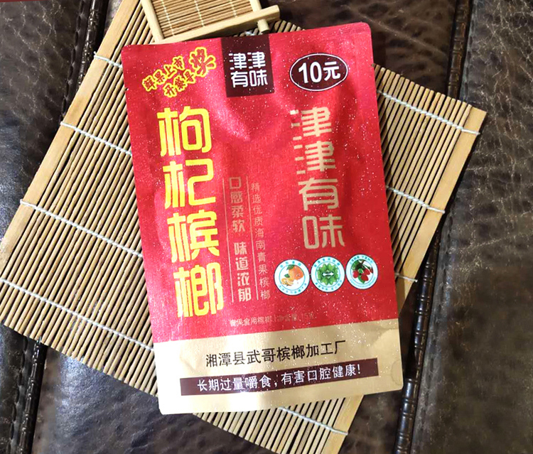 津津有味槟榔