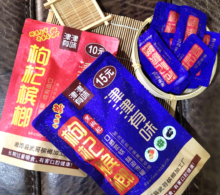 津津有味槟榔