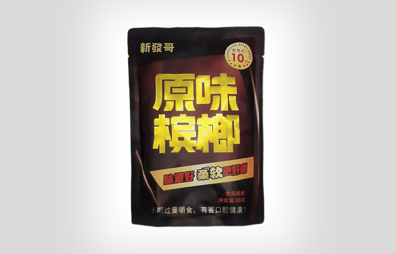 新发哥槟榔
