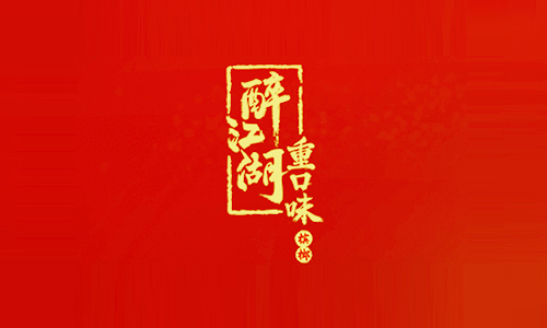 醉江湖槟榔
